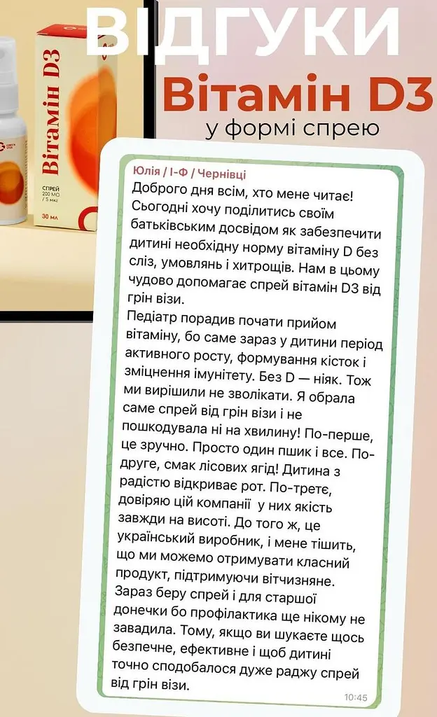 Вітамін D3 у формі спрею 200 МО (5 мкг) Грін-Віза - фото 6