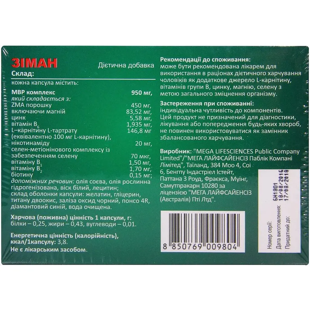 Капсули Mega Зіман для репродуктивної системи 3 блістери по 10 шт. (5082001) - фото 2