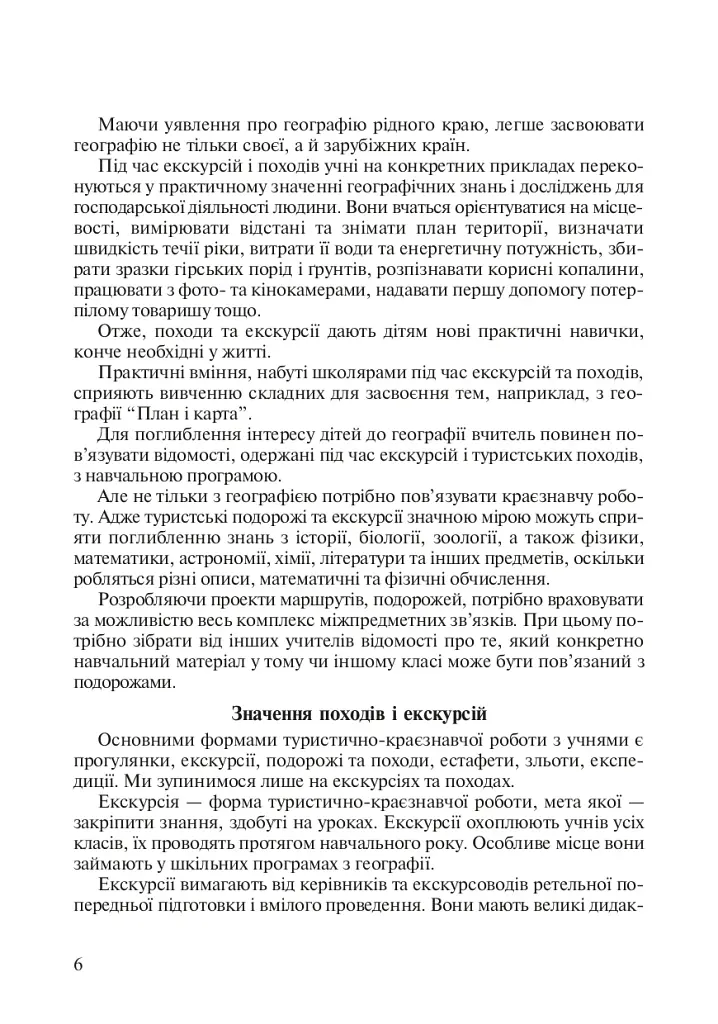 Интересная география. В помощь учителю - фото 6