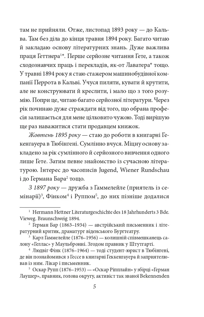 Щоденники. Том 1 - Герман Гессе - фото 5