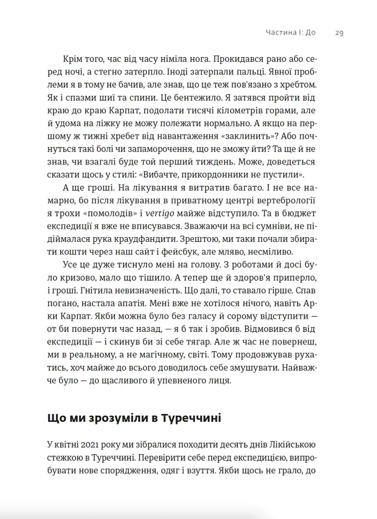 Арка Карпат. Дорога до себе: 2000 км горами - Богдан Ославський - фото 7