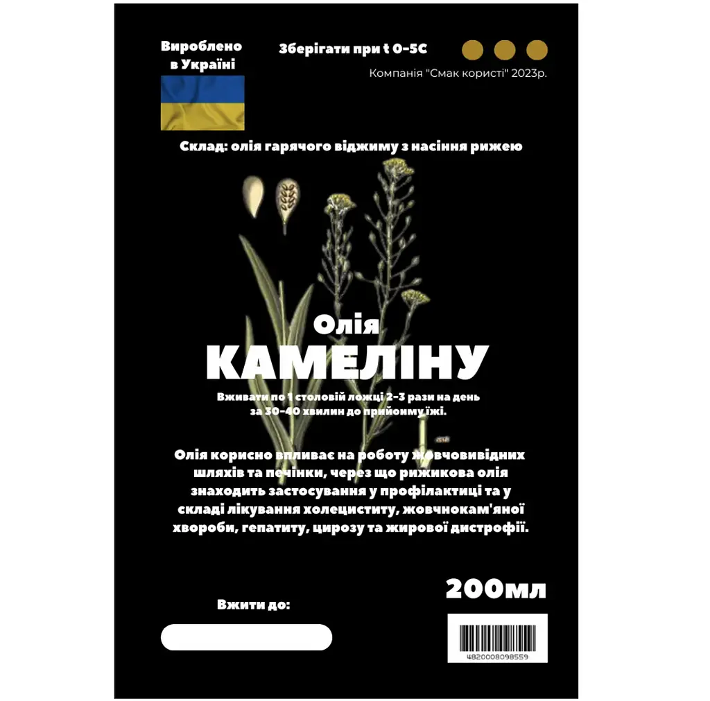 Олія з насіння камеліну/рижикова 200 мл - фото 2