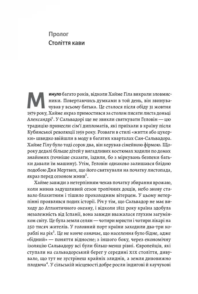 Каваленд. Хто, як і навіщо винайшов наш улюблений напій - фото 7