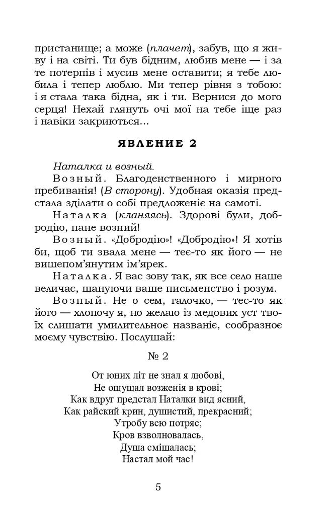 Наталка Полтавка. Москаль-чарівник - Іван Котляревський - фото 5