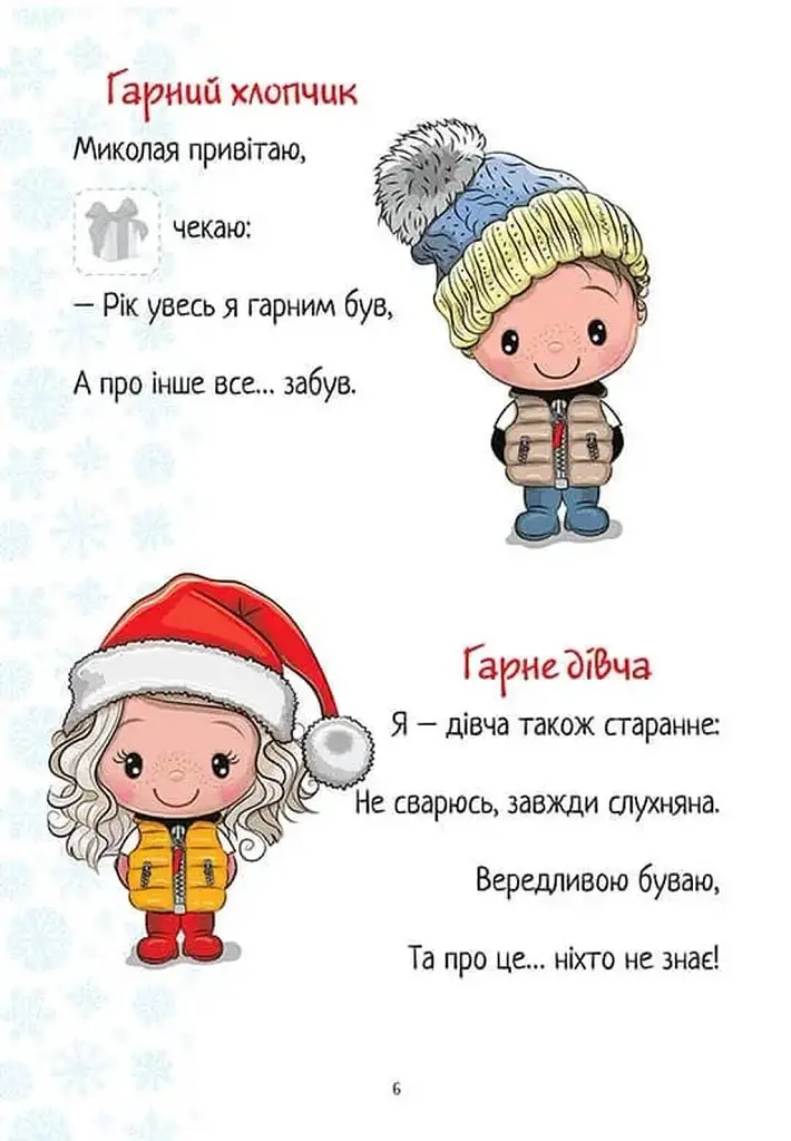 Christmas sticker book. Лист до святого Миколая - фото 8
