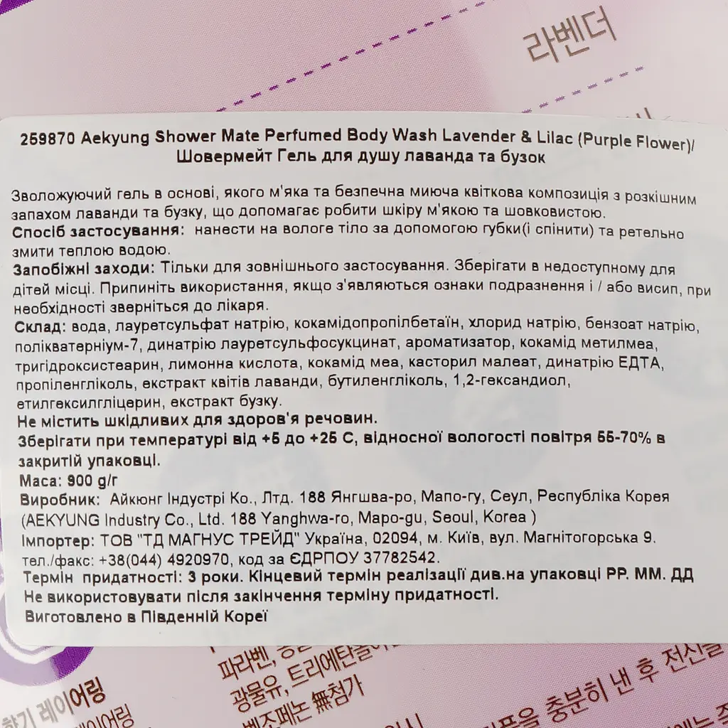 Гель для душу KeraSys Shower Mate Perfumed Lavender&Lilac з ароматом лаванди та бузку, 900 мл (8801046259870) - фото 3