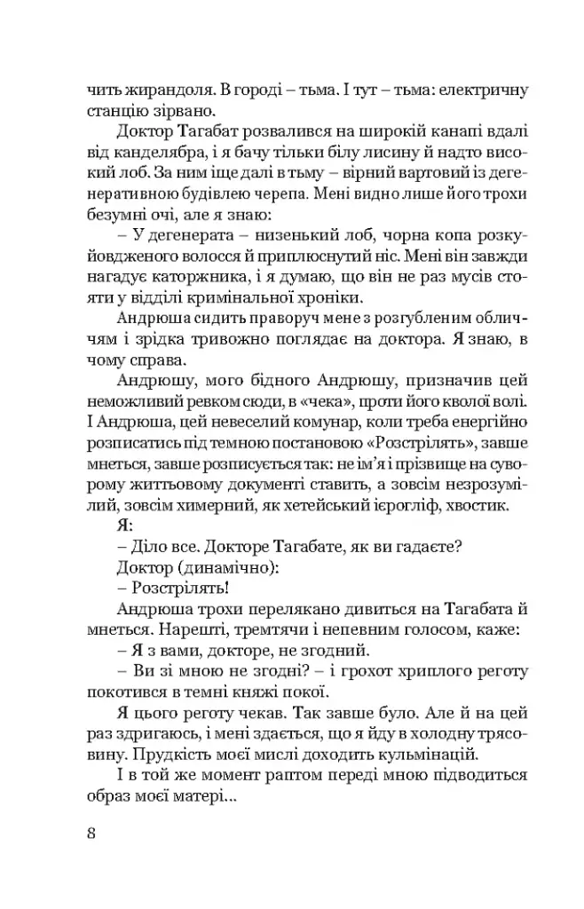 Я (Романтика). Вибрані твори - Микола Хвильовий - фото 5