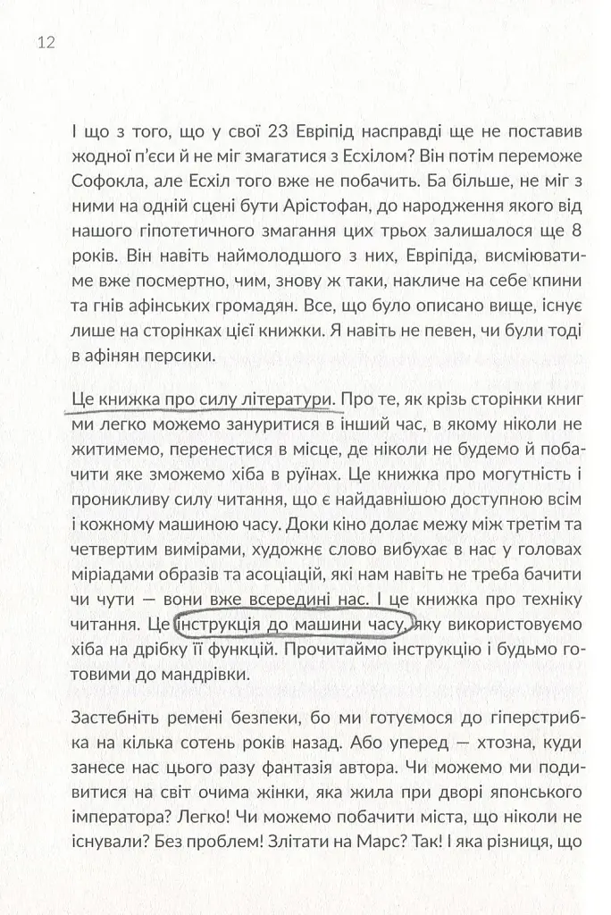 Як читати класиків - фото 10