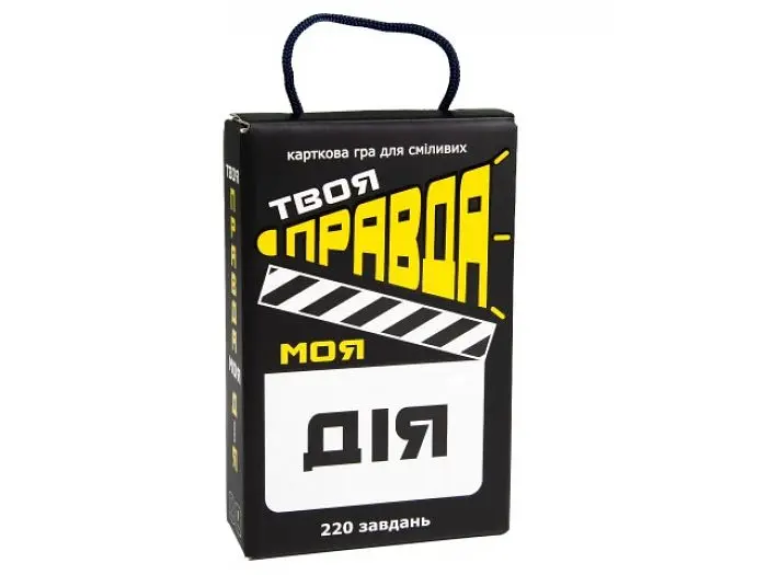 Настільна гра Твоя правда моя дія, Strateg