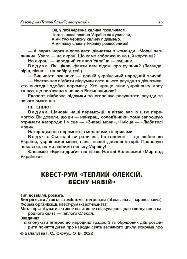 Виховуємо патріотів змалку. Нові форми роботи з національно-патріотичного виховання в ЗДО - фото 3