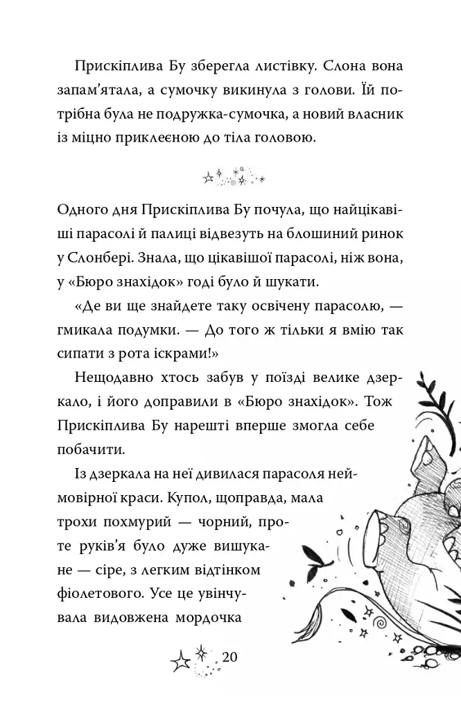 Прискіплива Бу - фото 16