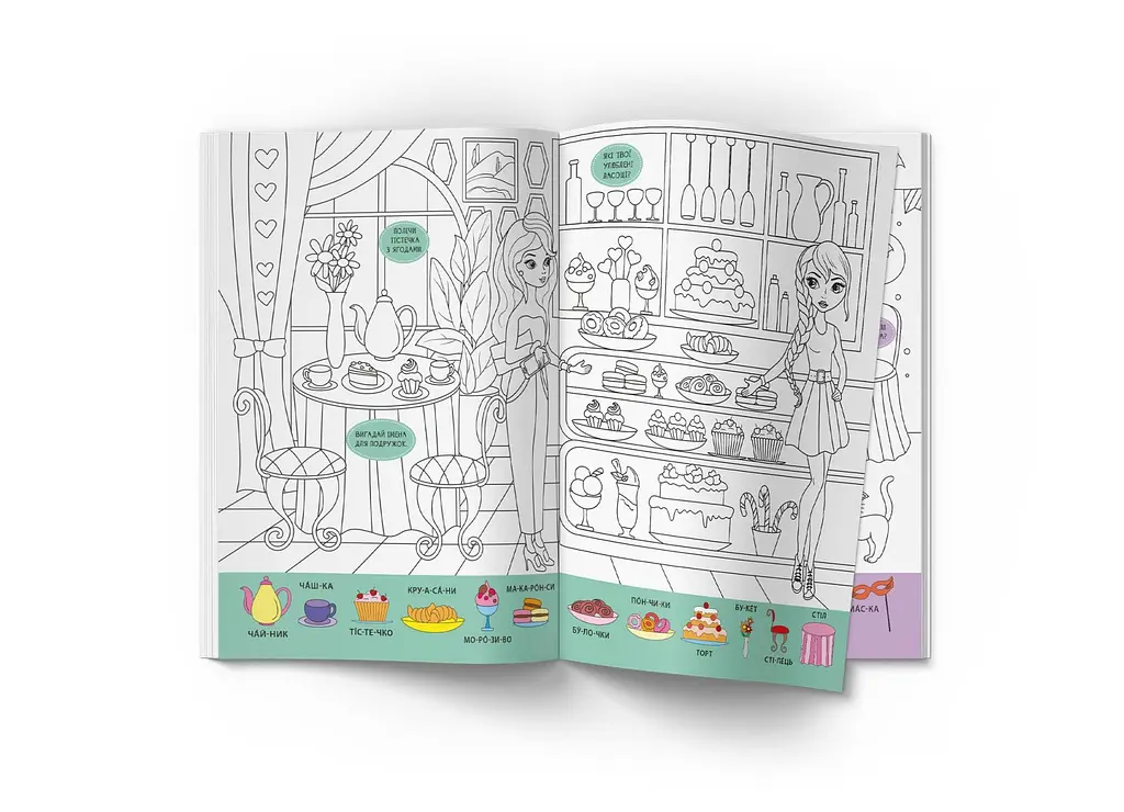 Книга Віммельбух-розмальовка. Модниці 3283 shop (9786175473283) - фото 4