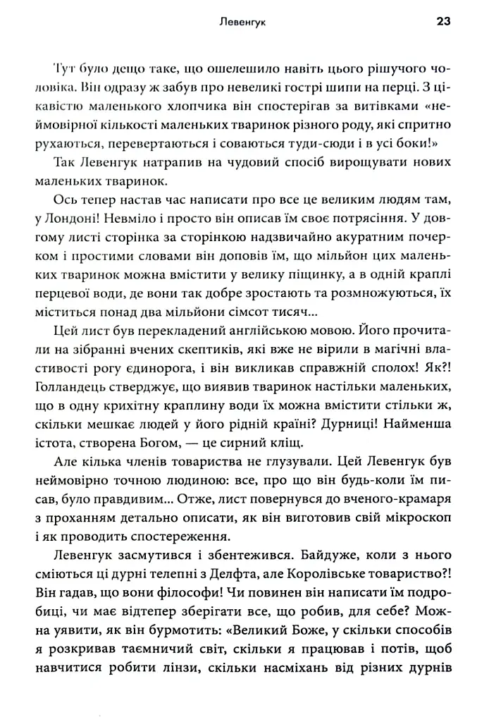 Мисливці на мікробів. Книга про головні відкриття у світі мікроорганізмів - Пол де Крайф - фото 15