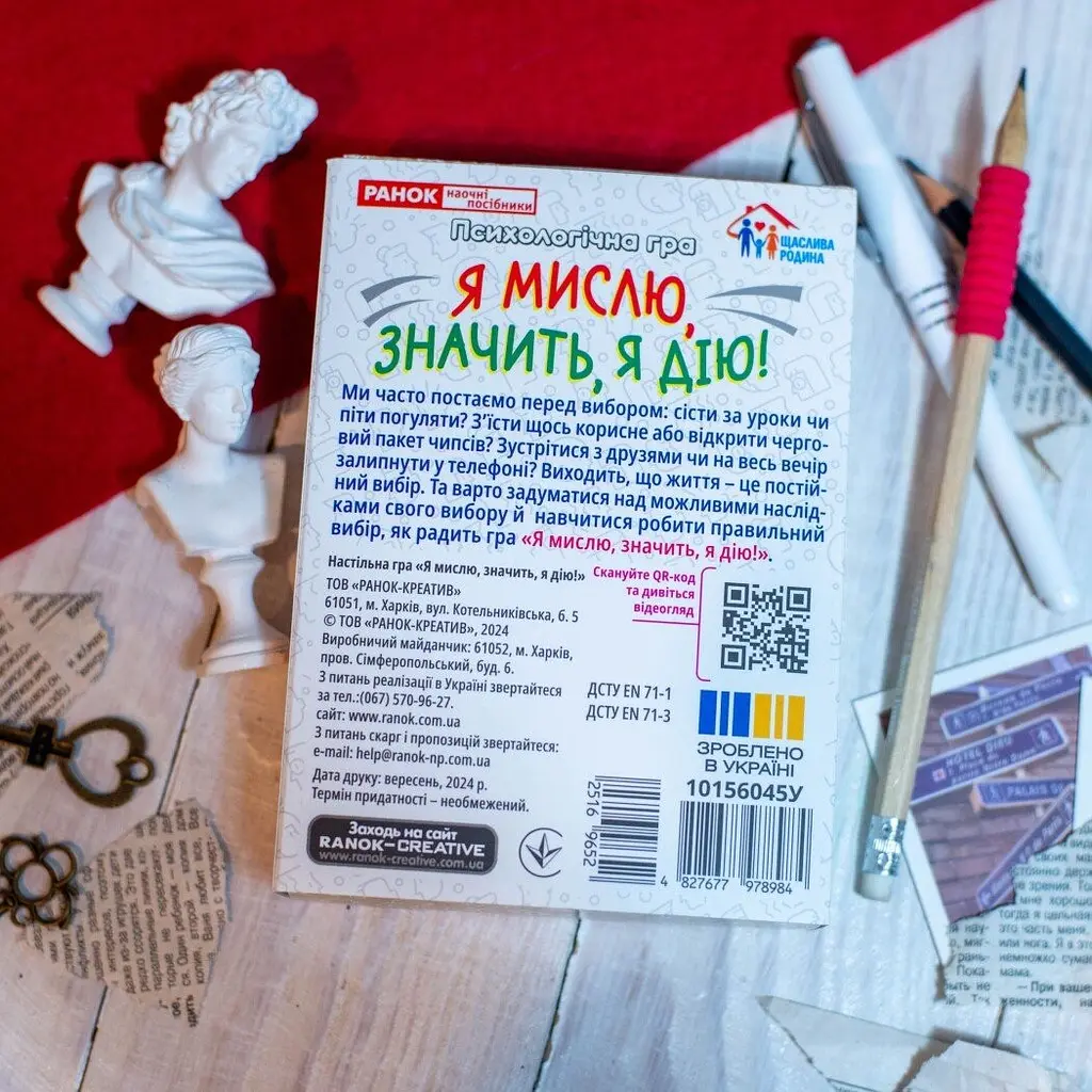 Психологічна Ранок гра. Я мислю, значить дію! - фото 3