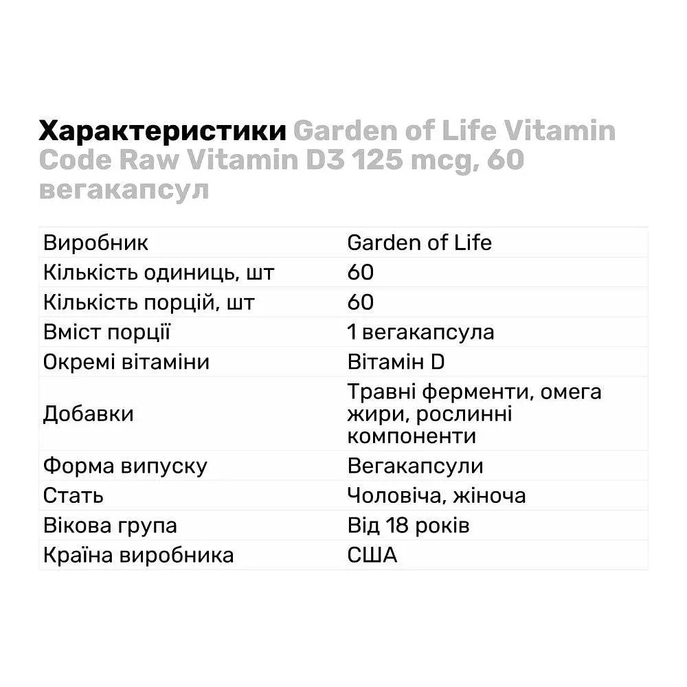 Витамины и минералы Garden of Life Vitamin Code Raw Vitamin D3 125 мкг 60 вегакапсул - фото 4