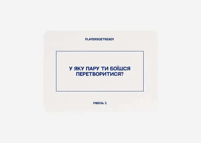 Настольная игра PLAYERSGETREADY Психологическая игра для пар, большое издание (150 карточек) (укр.) (LСouples#Ua) - фото 5