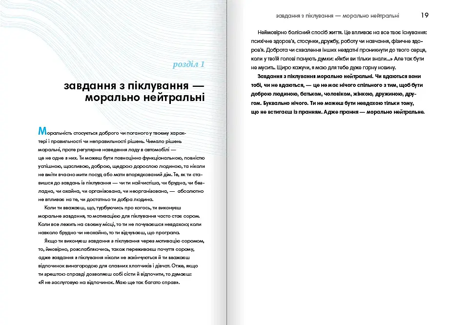Як давати лад будинку. Лагідний підхід до прибирання й упорядкування, щоб не потонути в хаосі / Кей Сі Девіс - фото 4