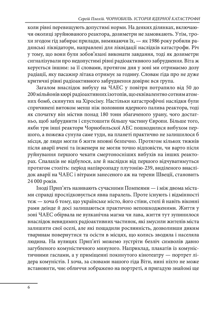 Чорнобиль. Історія ядерної катастрофи - фото 5
