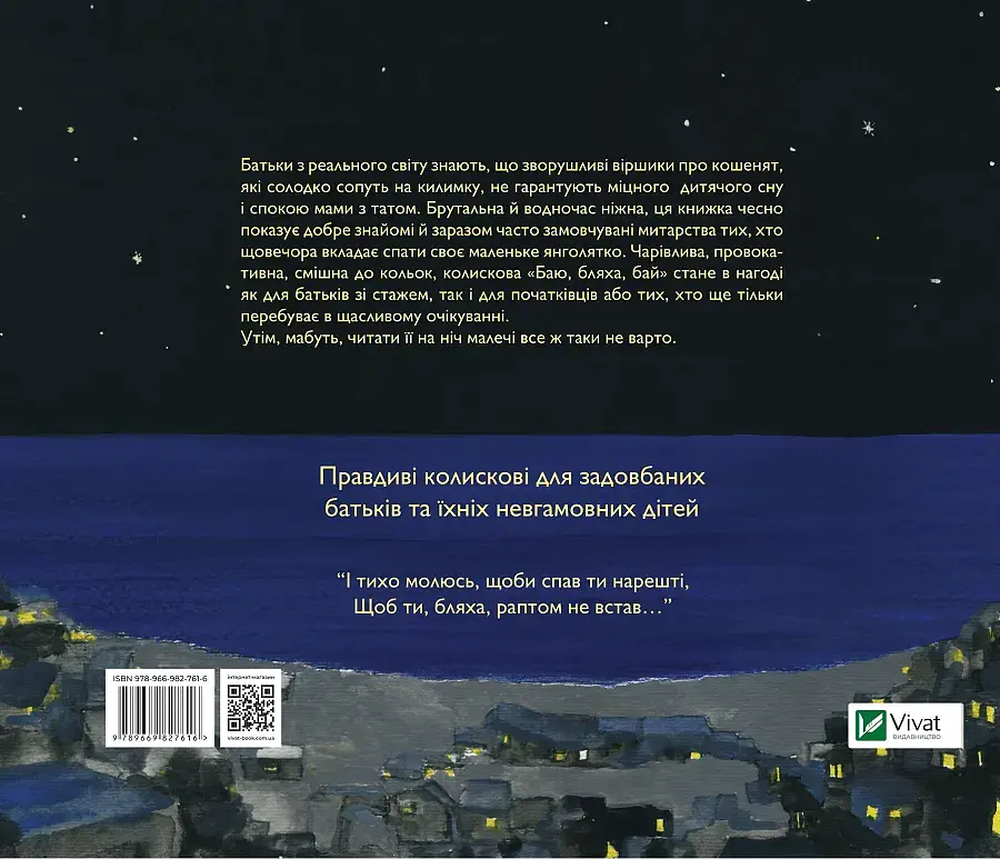 Баю, бляха, бай - фото 2