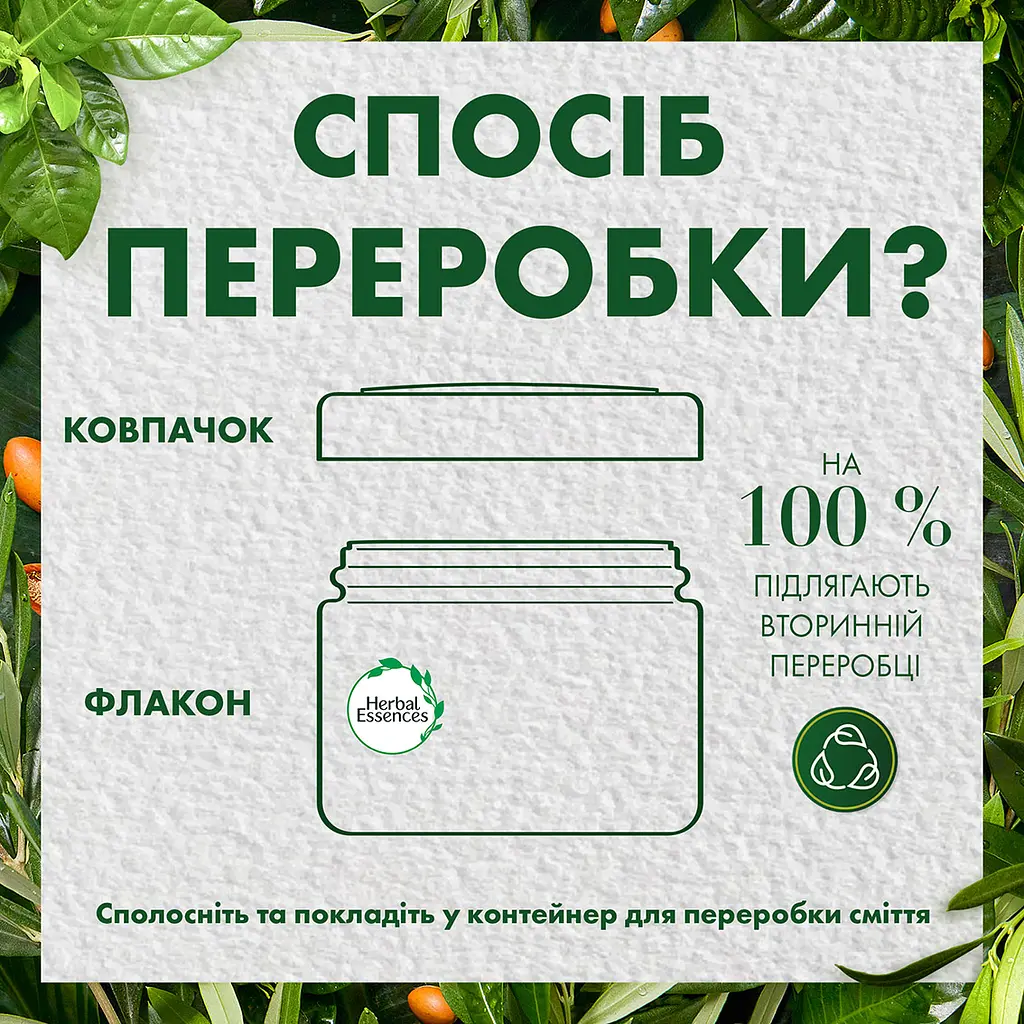 Маска для волосся Herbal Essences Арганова олія, 450 мл - фото 4