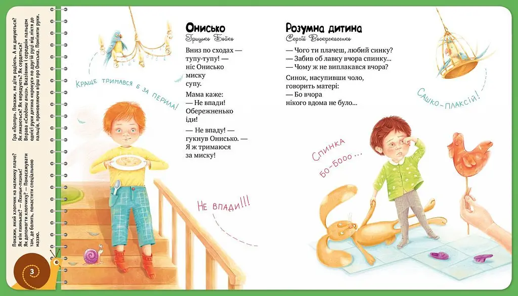 Книга Первая книга малыша. Причудливые стихи. Автор - Грицько Бойко (Родной язык) - фото 2