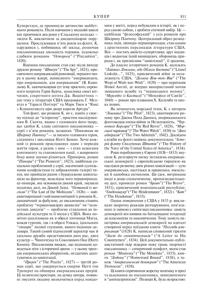 Зарубіжні письменники. Енциклопедичний довідник. Том 1 - фото 11