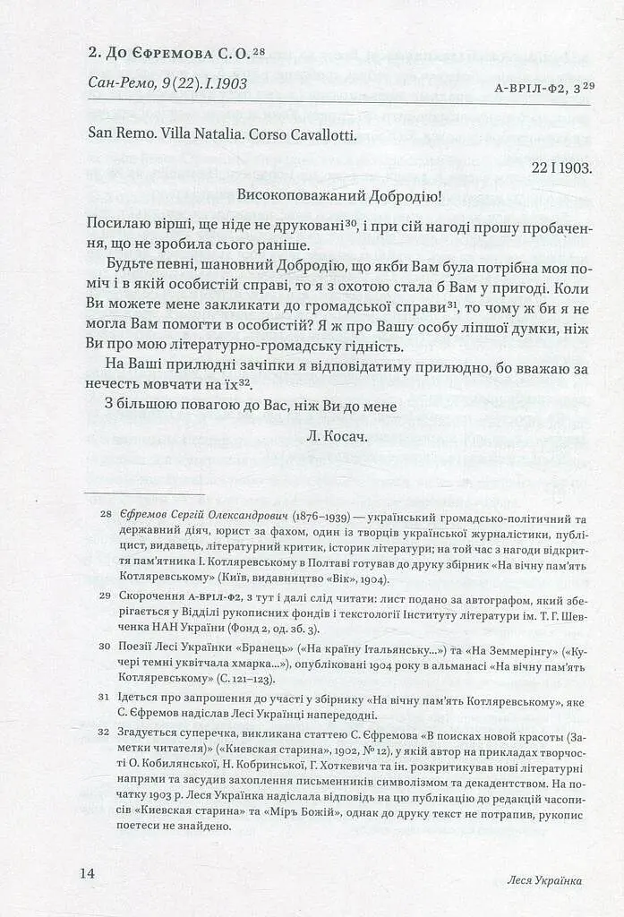 Леся Українка. Листи (1903–1913) - фото 11