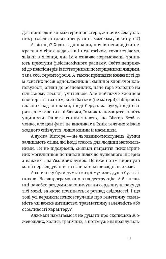 Тотем - фото 10
