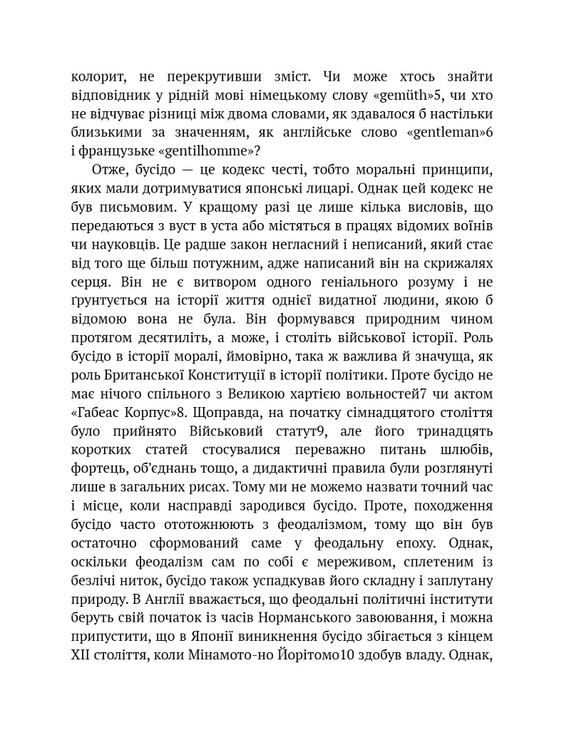 Бусідо - Інадзо Нітобе - фото 6