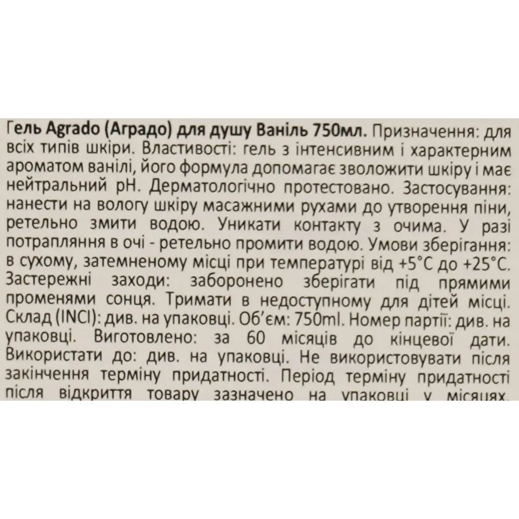 Гель для душа Agrado ваниль 750 мл - фото 5