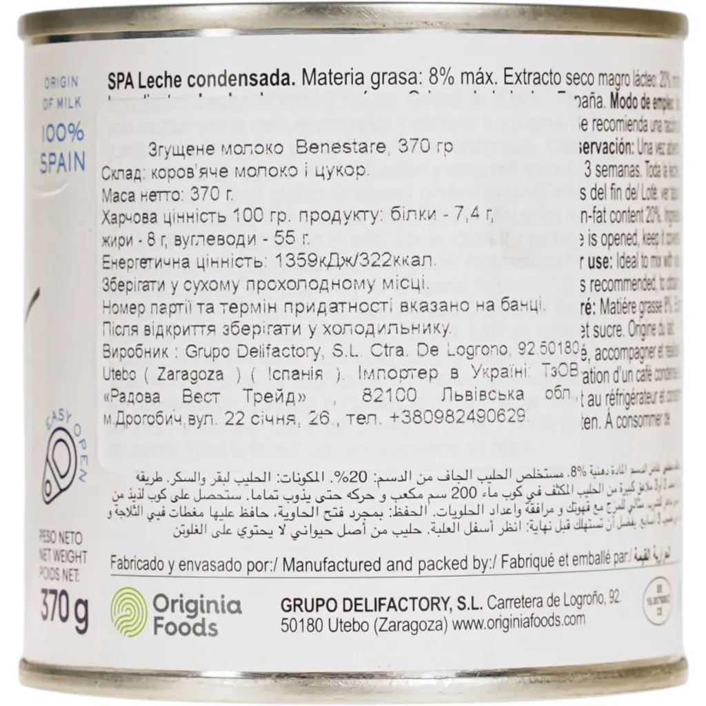 Згущене молоко Benestare Leche Condensada 370 г - фото 4