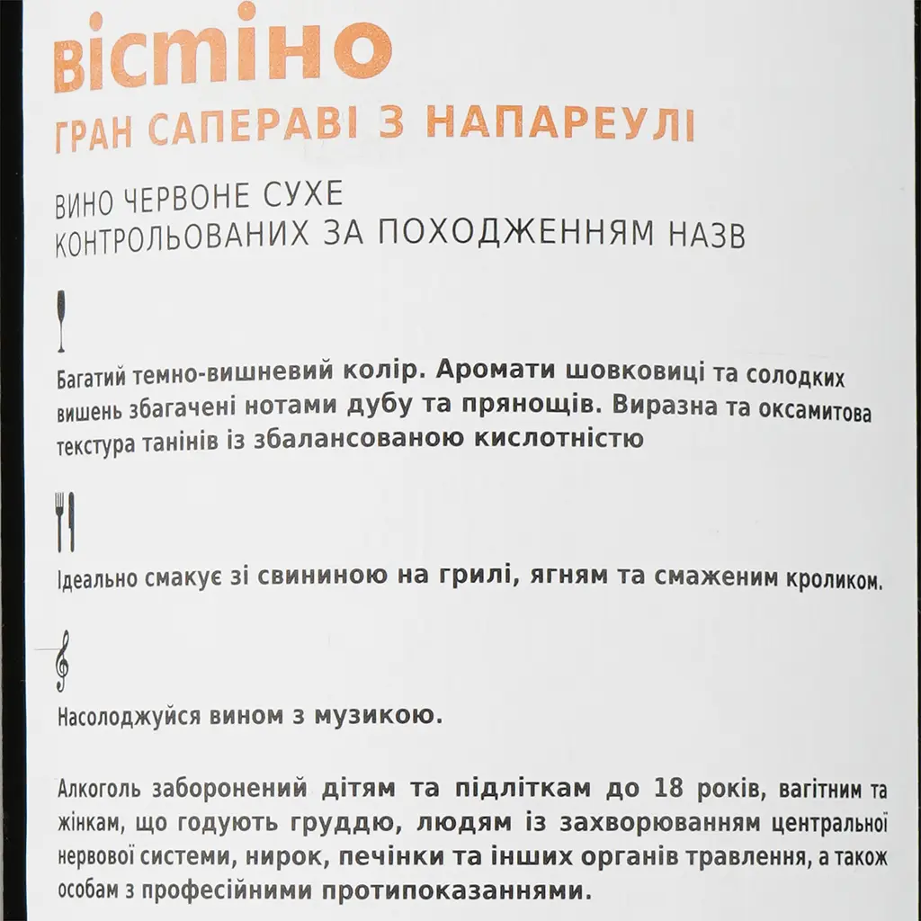 Вино Vismino Grand Saperavi Napareuli AOC, червоне, сухе, 13,5%, 0,75 л - фото 3