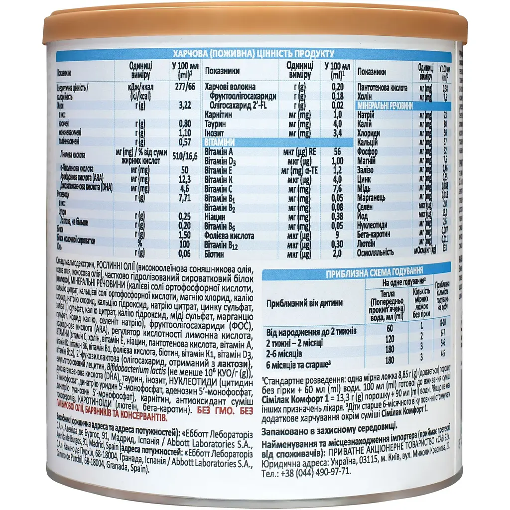 Суха молочна суміш Similac Комфорт 1, 375 г - фото 2