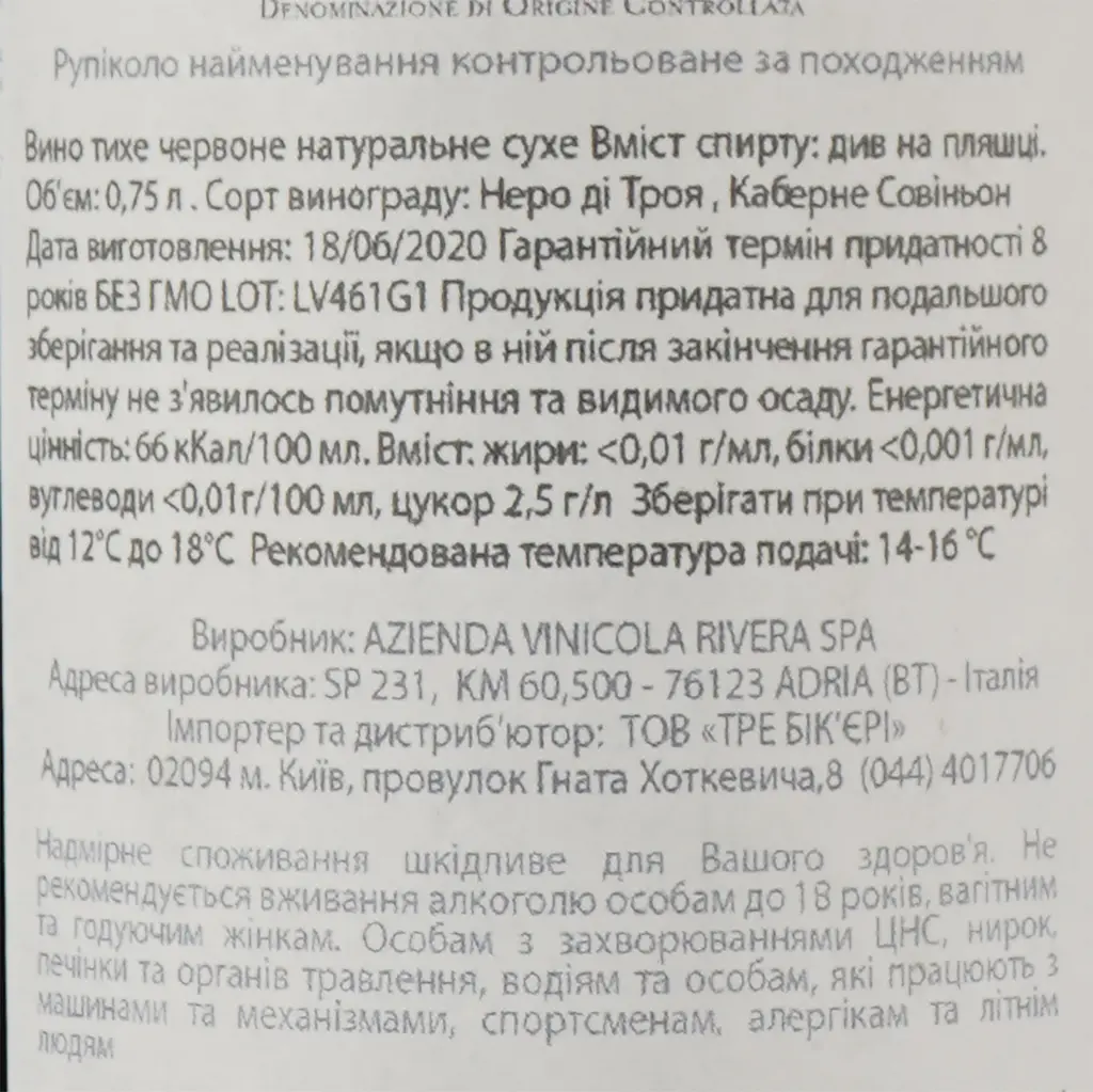 Вино Rivera Rupicolo, красное, сухое, 0.75 л - фото 4