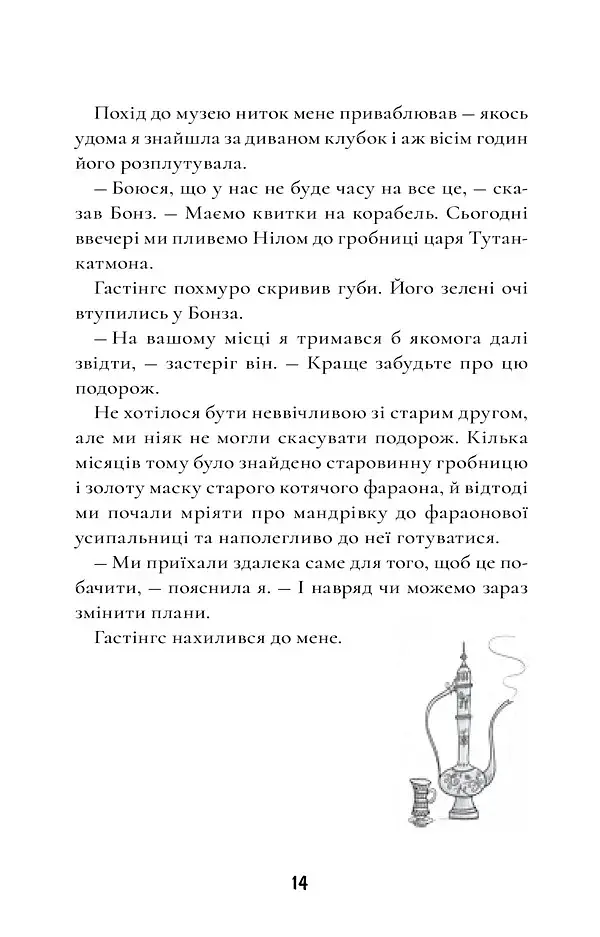 Шерлок Бонз та справа про маску фараона. Книга 2 - фото 11
