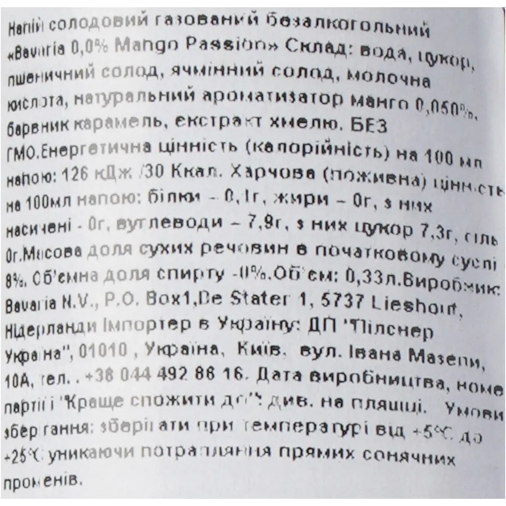 Напiй солодовий Бавария манго маракуйя б/а 0.33 - фото 7