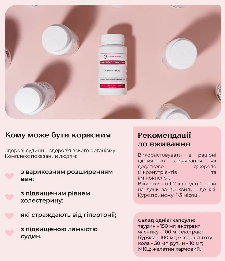 Комплекс для судин 60 капсул Грін-Віза - фото 4