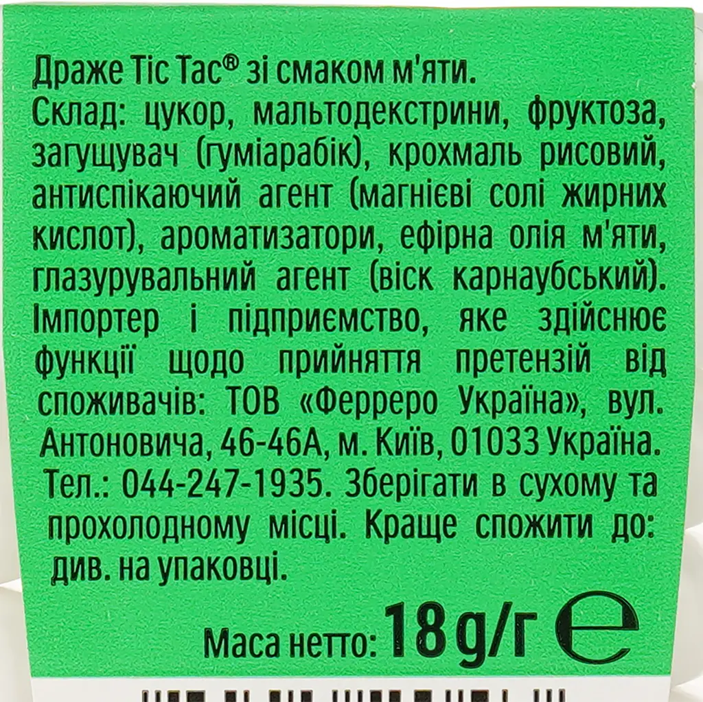 Драже Tic Tac зі смаком м'яти 18 г (921335) - фото 3