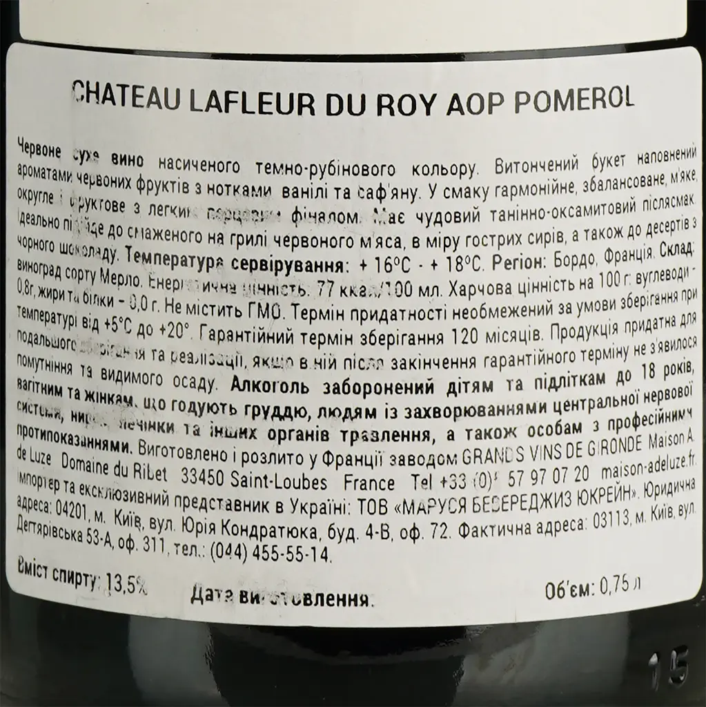 Вино Chateau Lafleur du Roy AOP Pomerol червоне сухе 11-14.5% 0.75 л - фото 4