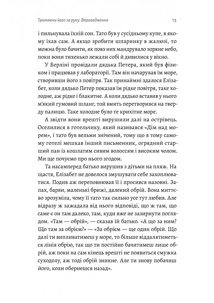 Людина моря. Томас Манн і любов його життя - Фолькер Вайдерманн - фото 7