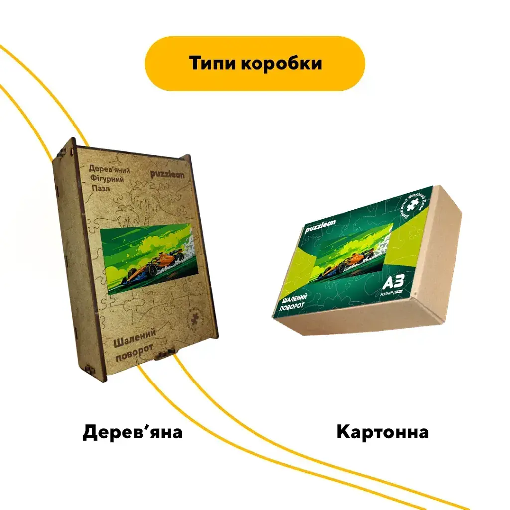Дерев'яний фігурний пазл puzzlean Шалений поворот, А3, Картонна коробка 200 елементів - фото 4