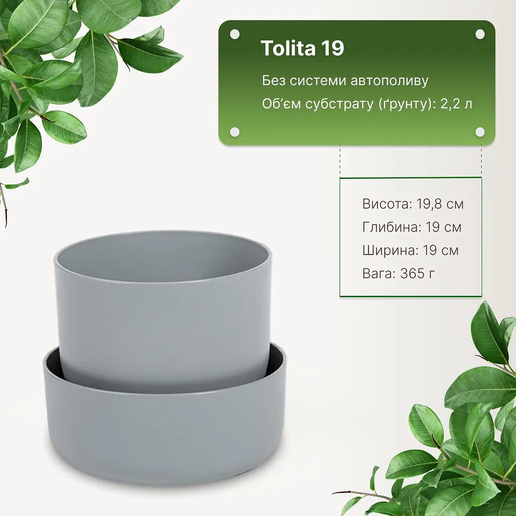 Вазон із піддоном Plastia Tolita, 2,2 л, сірий (1707281920R) - фото 4
