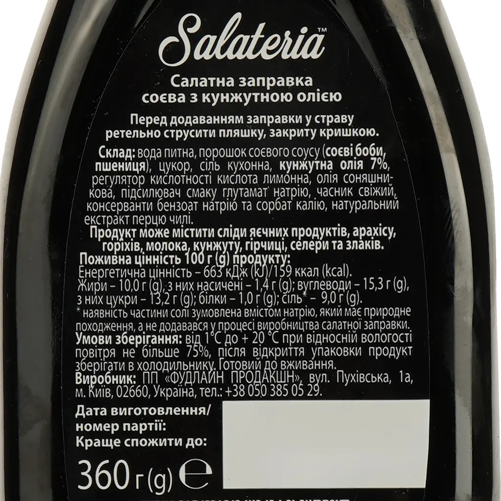 Заправка салатная Salateria соевая, с кунжутным маслом 360 г (761327) - фото 4