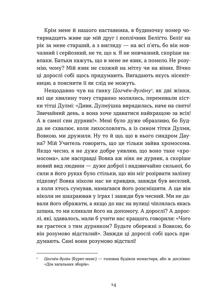 Таємниця старого Лами - фото 5