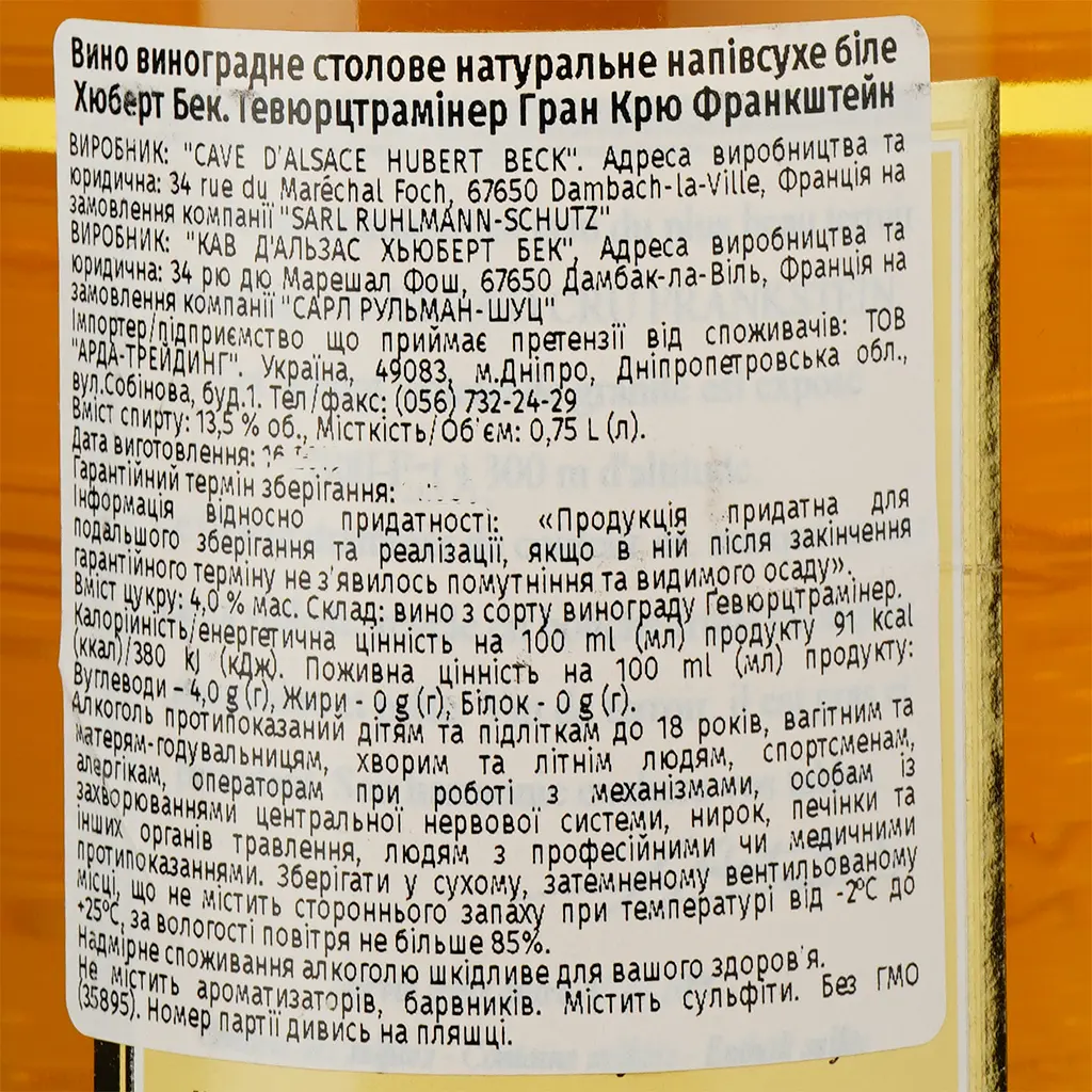Вино Hubert Beck Gewurztraminer Grand Cru Frankstein, біле, напівсолодке, 13,5%, 0,75 л (35895) - фото 3