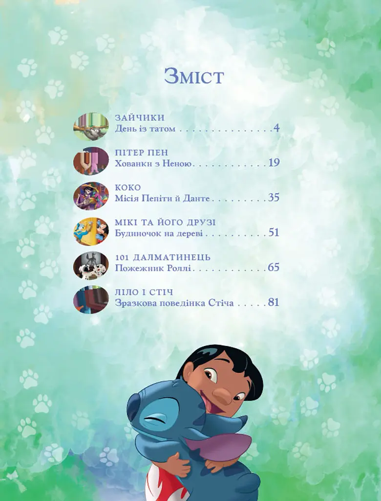 Пухнасті історії - фото 3