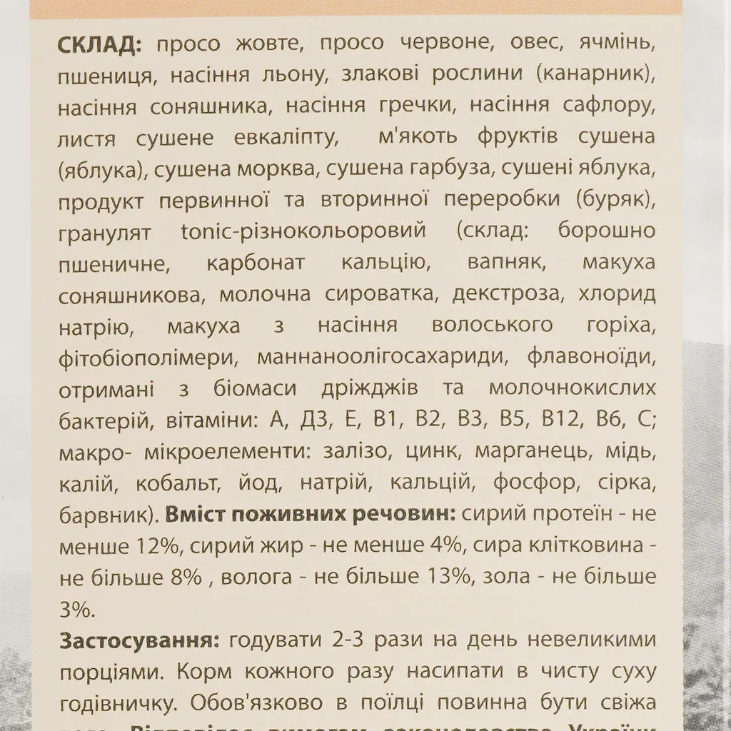 Корм для средних попугаев ЛоріВіт полнорационный 1.2 кг - фото 6