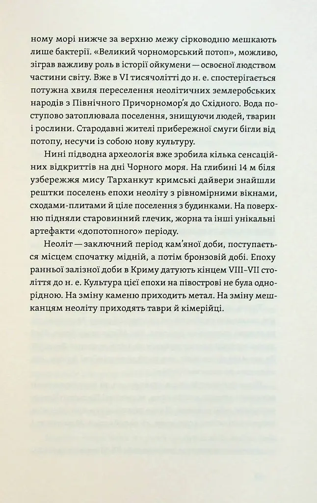 Історія Криму. Коротка оповідь великого шляху - фото 13