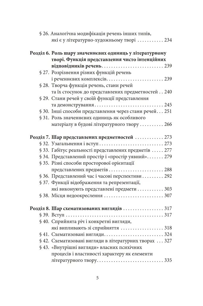 Літературно-художній твір - фото 4