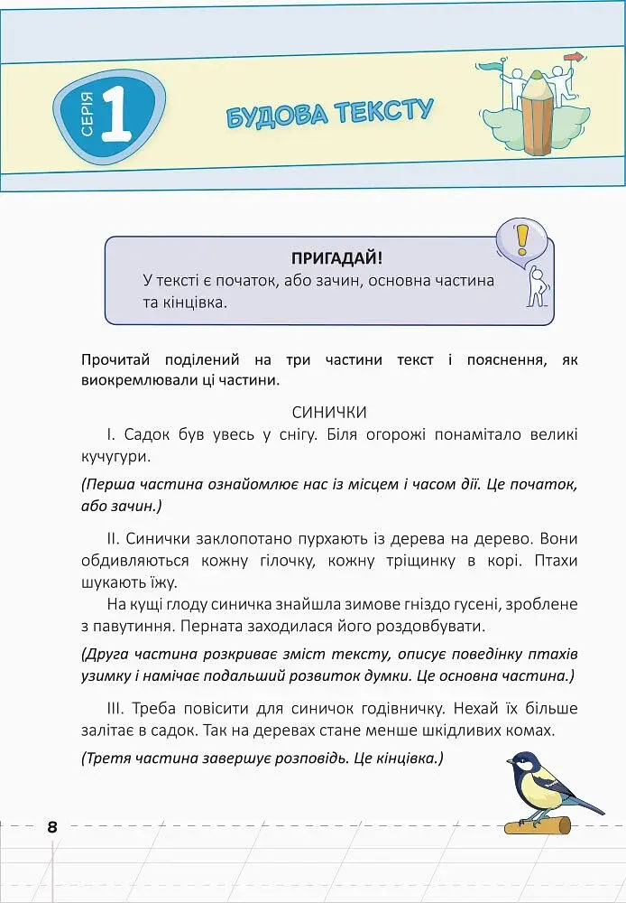 Мій помічник з розвитку мовлення. 3 клас - фото 8